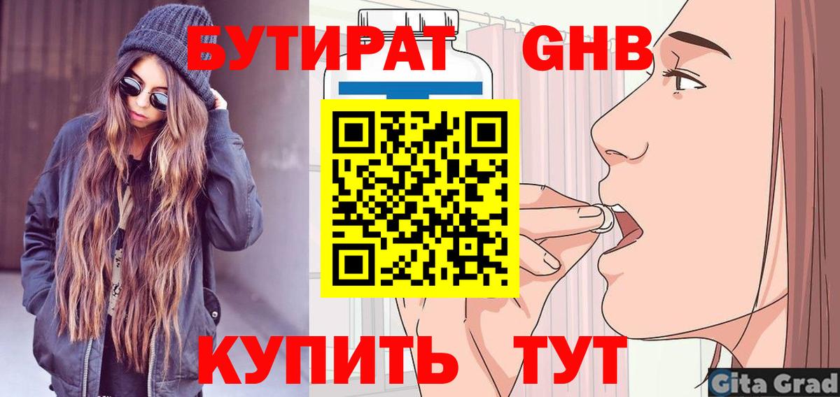 БУТИРАТ 1.4BDO Михайловка