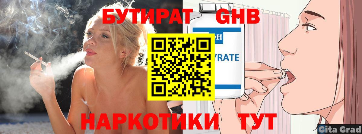БУТИРАТ  БУТИРАТ оксибутират  Вход с VPN  Михайловка 