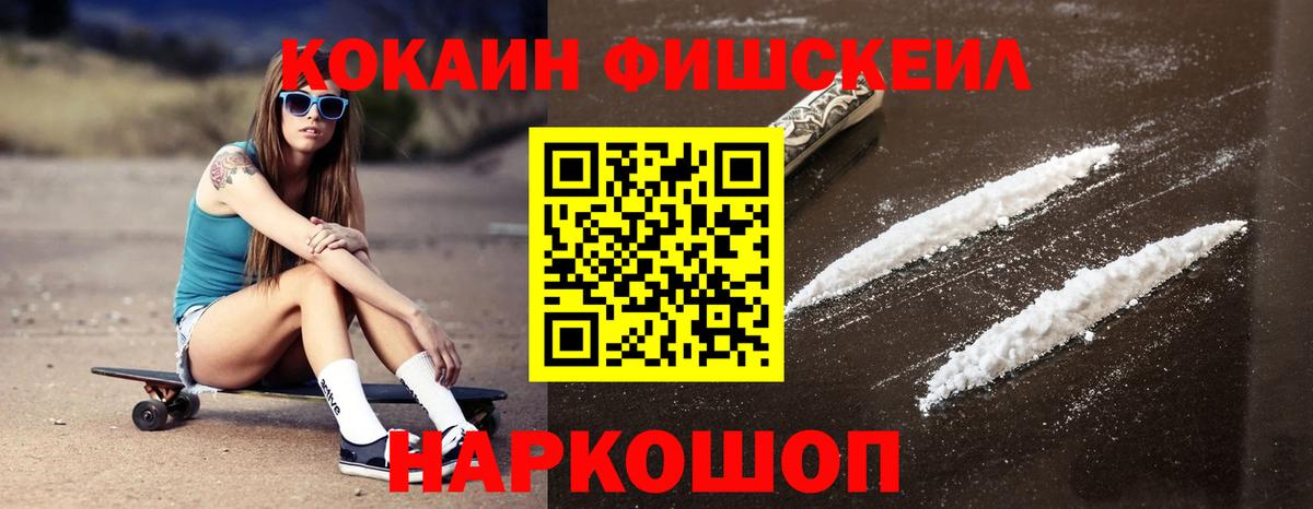 Михайловка  Кокаин Боливия  Cocaine FishScale  COCAIN  Вход с VPN 