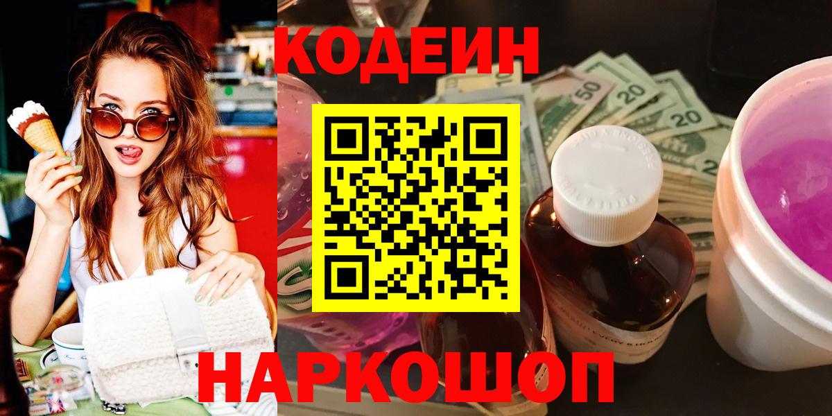 Codein Purple Drank Михайловка