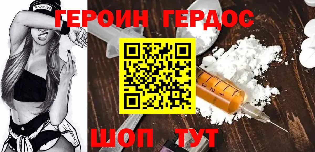ГЕРОИН гречка Михайловка