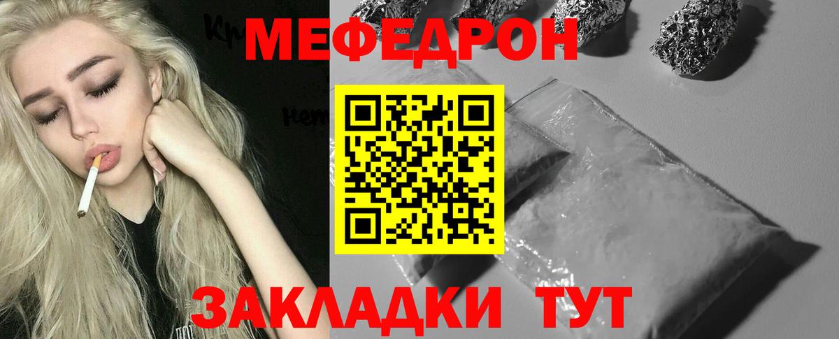 МЯУ-МЯУ mephedrone  Вход с VPN  Михайловка  МЕФ  МЕФ mephedrone 